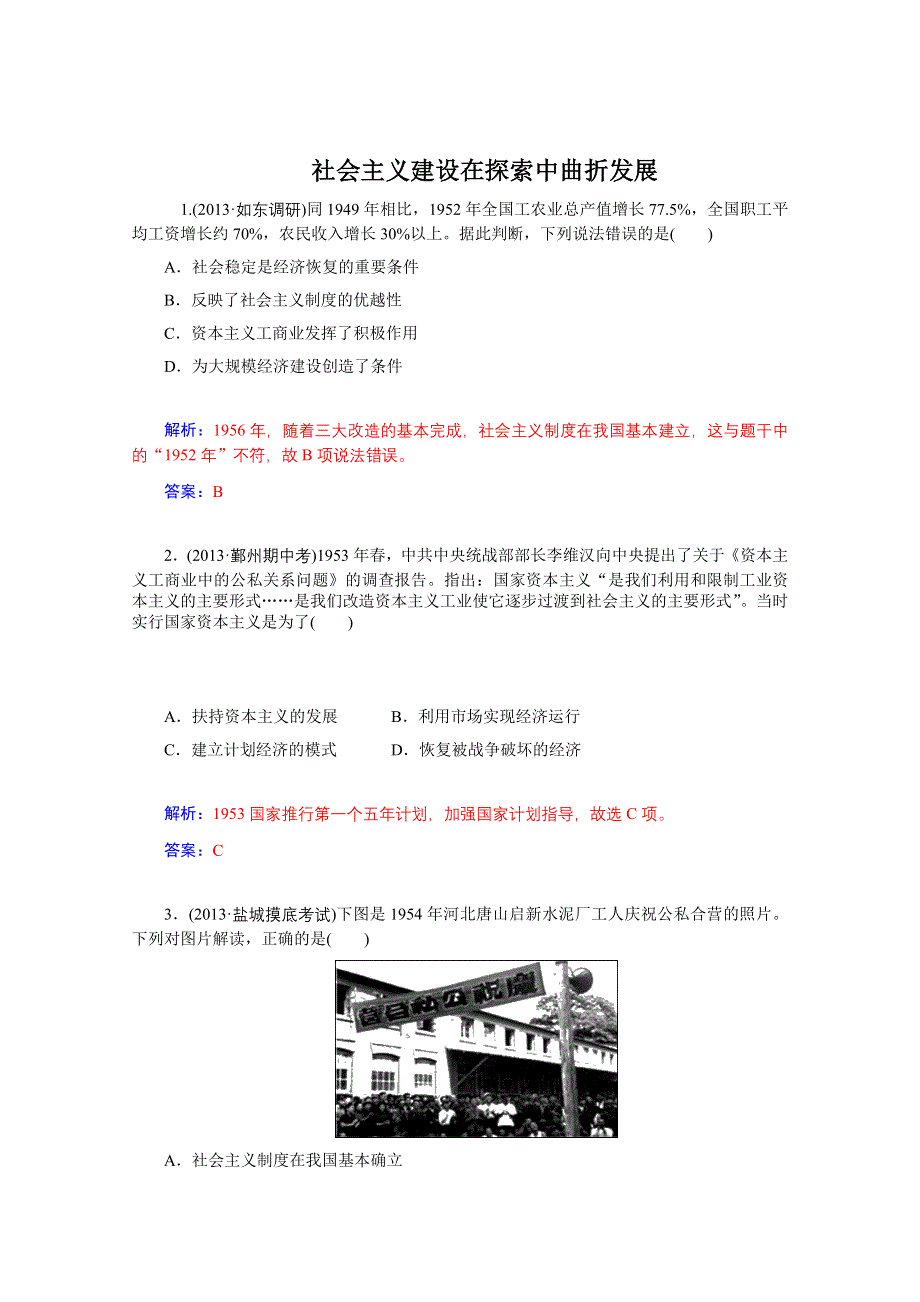 2014年高一历史期末复习检测：社会主义建设在探索中曲折发展 （人民版必修2）.doc_第1页