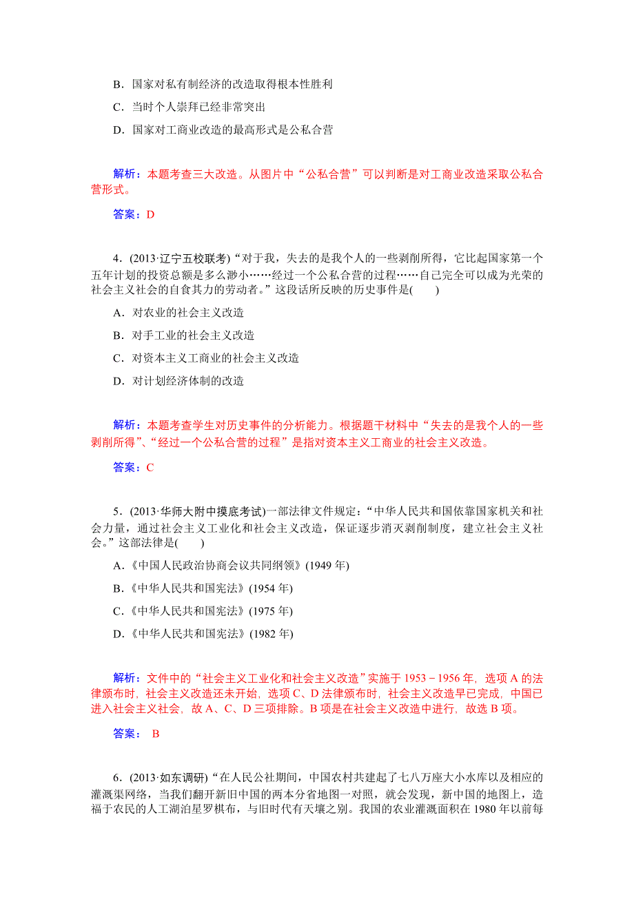 2014年高一历史期末复习检测：社会主义建设在探索中曲折发展 （人民版必修2）.doc_第2页