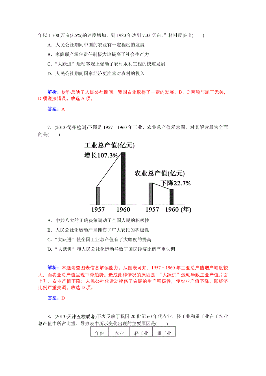 2014年高一历史期末复习检测：社会主义建设在探索中曲折发展 （人民版必修2）.doc_第3页