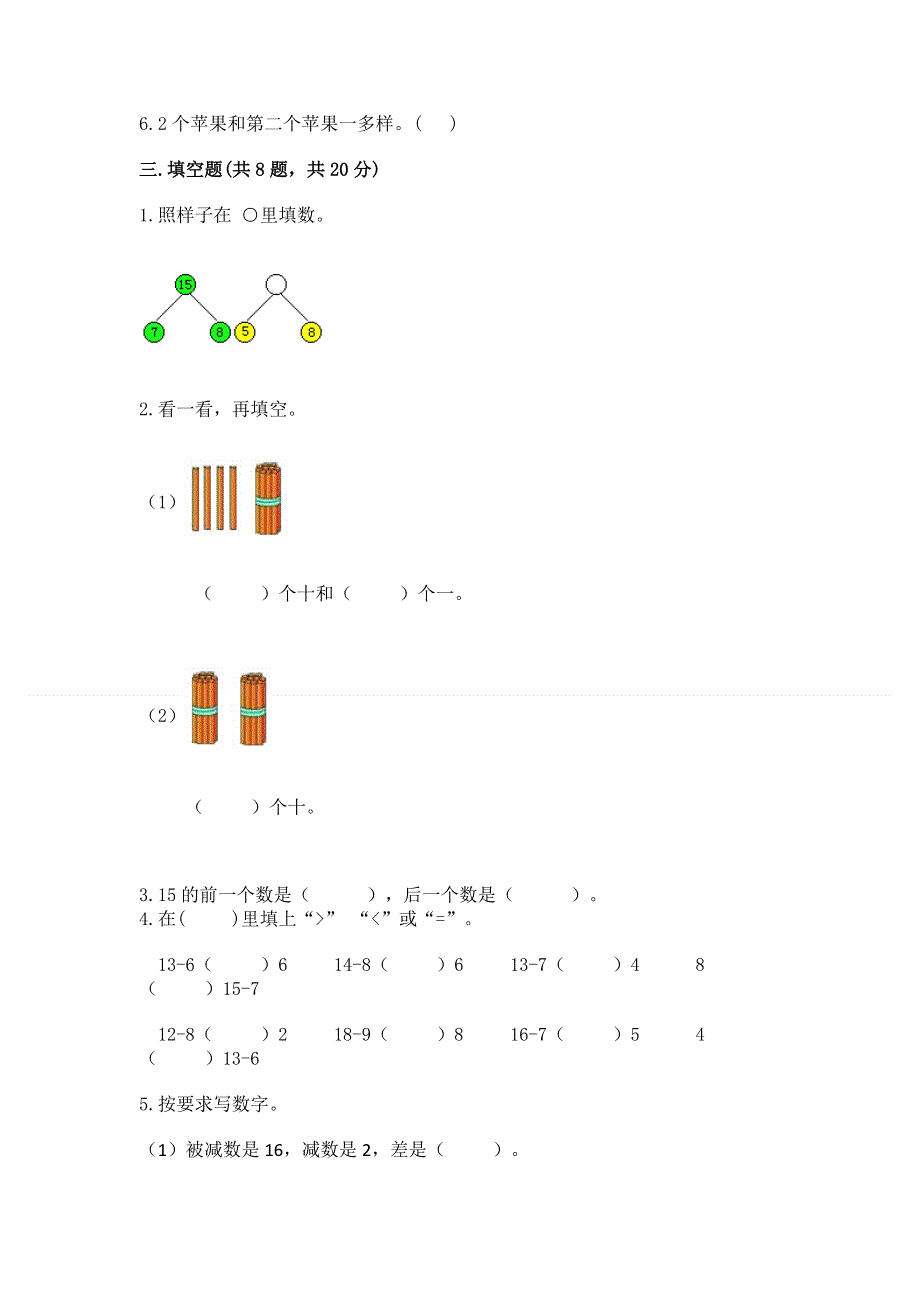 小学一年级上册数学期末测试卷带答案.docx_第3页