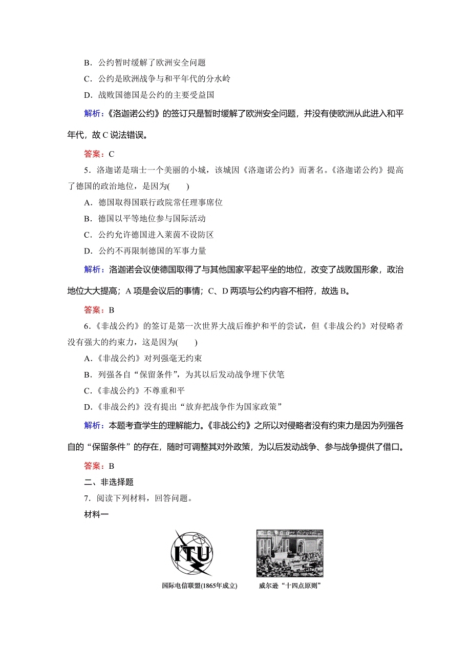 2019-2020学年新突破同步人教版高中历史选修三练习：2-4维护和平的尝试 WORD版含解析.doc_第2页