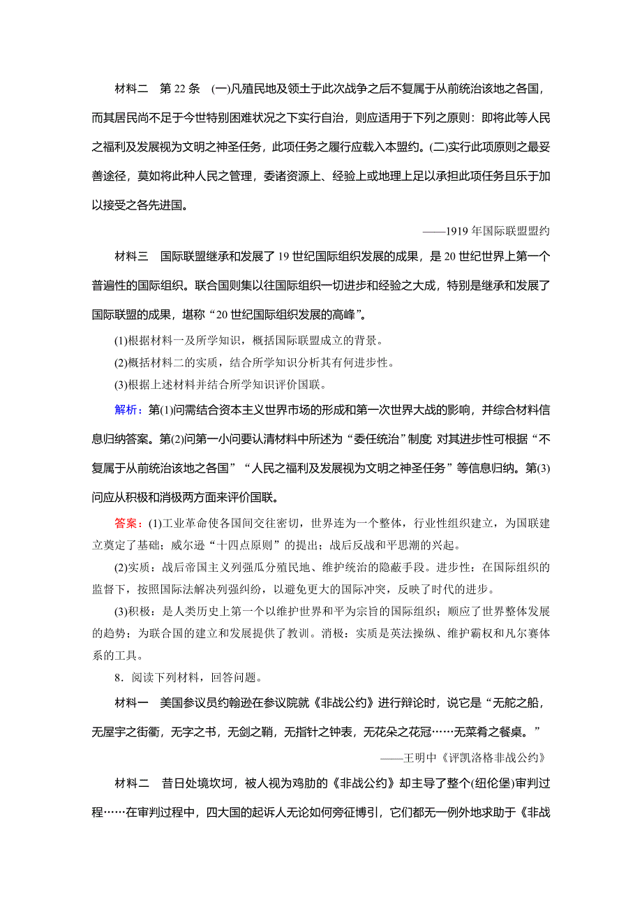 2019-2020学年新突破同步人教版高中历史选修三练习：2-4维护和平的尝试 WORD版含解析.doc_第3页