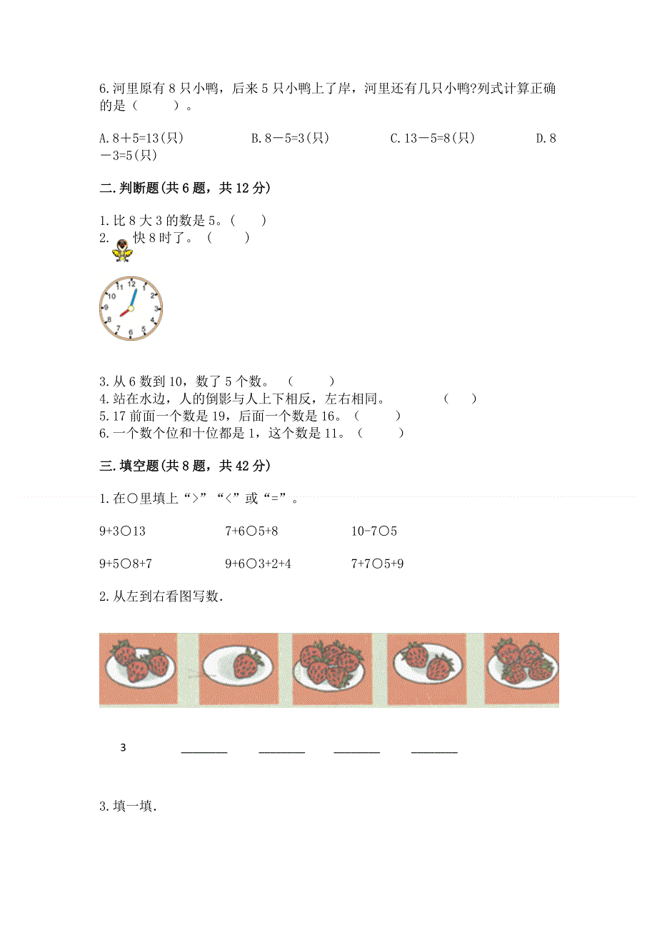 小学一年级上册数学期末测试卷带答案（培优b卷）.docx_第2页