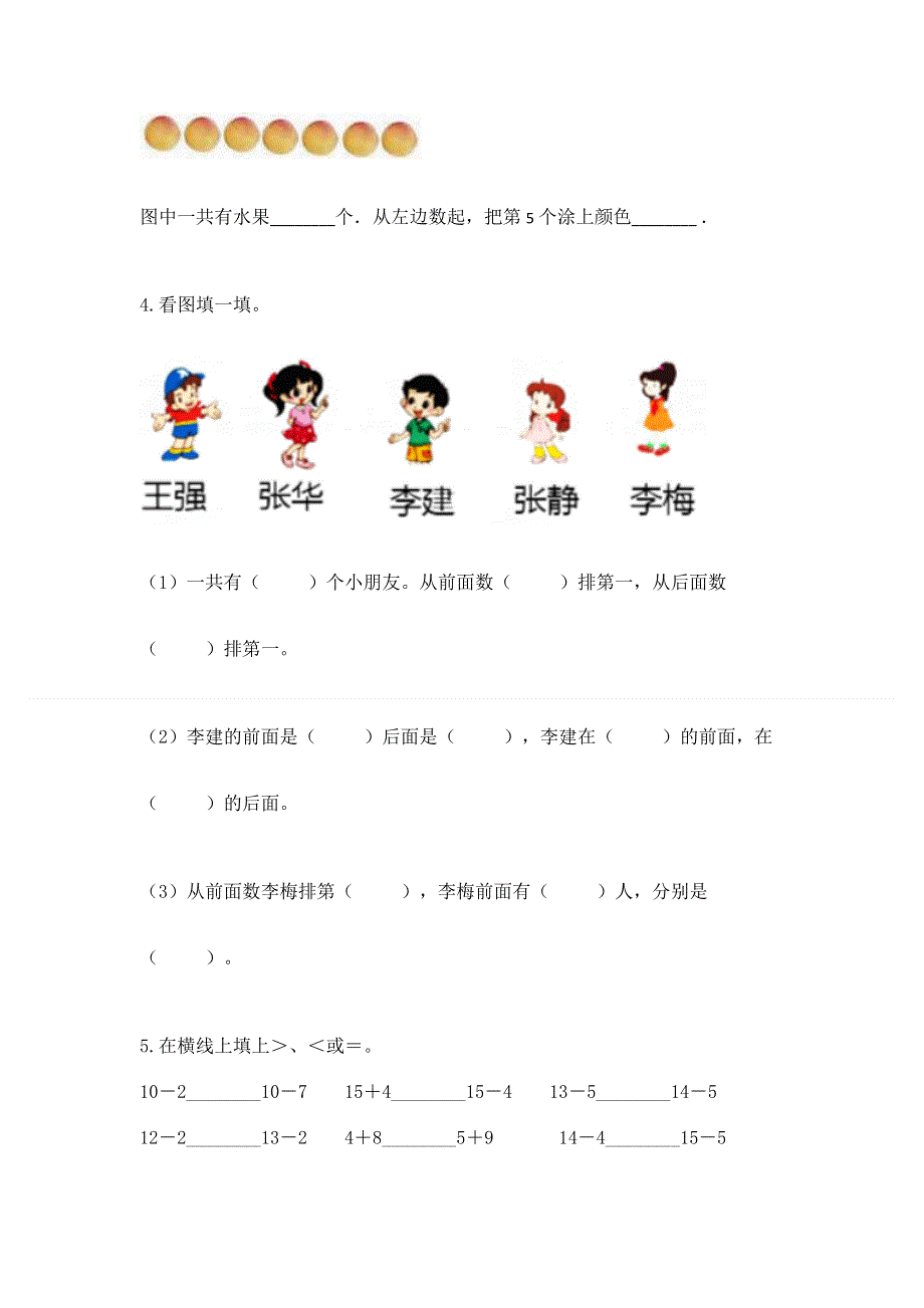 小学一年级上册数学期末测试卷带答案（培优b卷）.docx_第3页