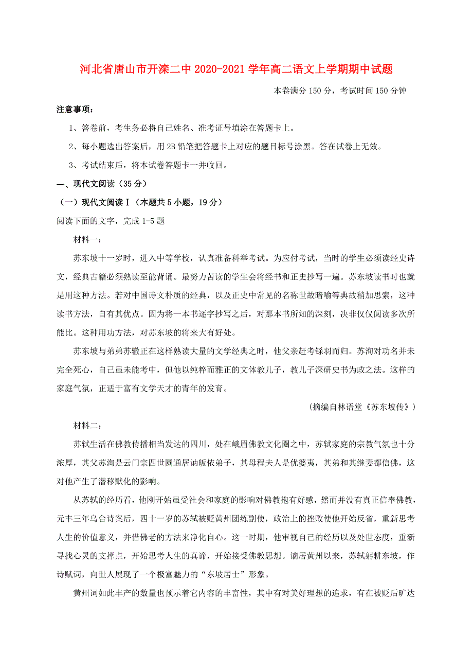 河北省唐山市开滦二中2020-2021学年高二语文上学期期中试题.doc_第1页