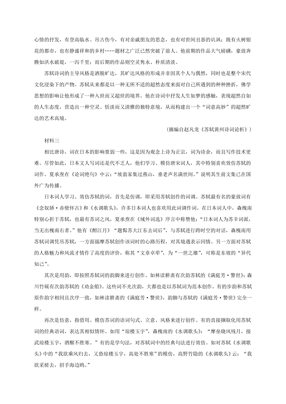 河北省唐山市开滦二中2020-2021学年高二语文上学期期中试题.doc_第2页