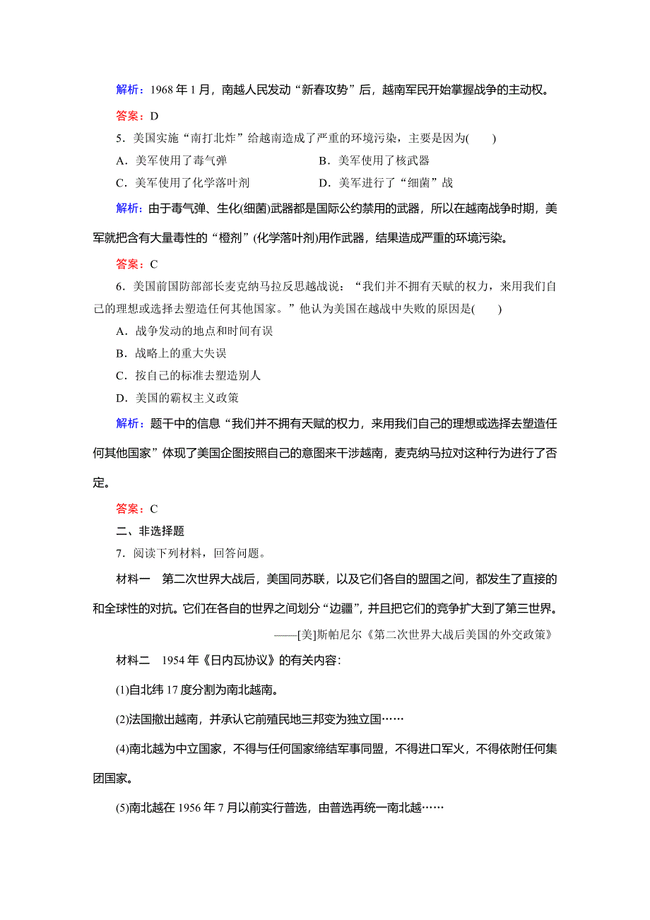 2019-2020学年新突破同步人教版高中历史选修三练习：5-2越南战争 WORD版含解析.doc_第2页