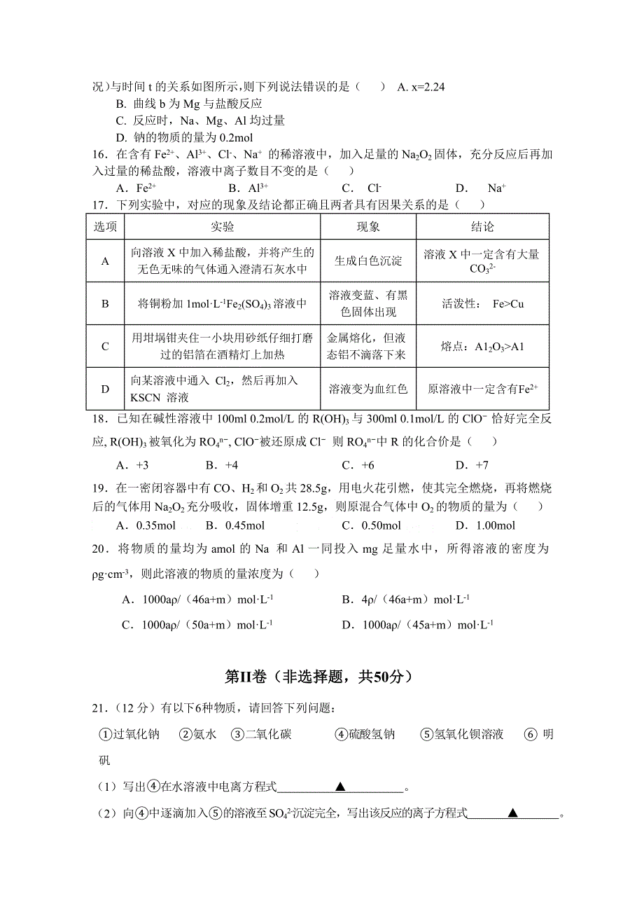 四川省射洪中学校2020—2021学年高一上期第三次月考化学试题 WORD版含答案.docx_第3页