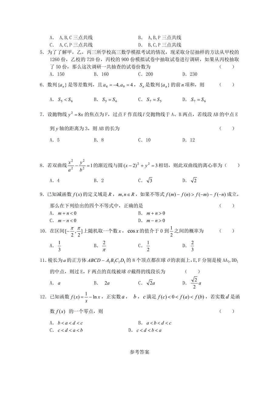 山西临汾曲沃二中2012年高三数学3月份百题精炼试题.doc_第3页