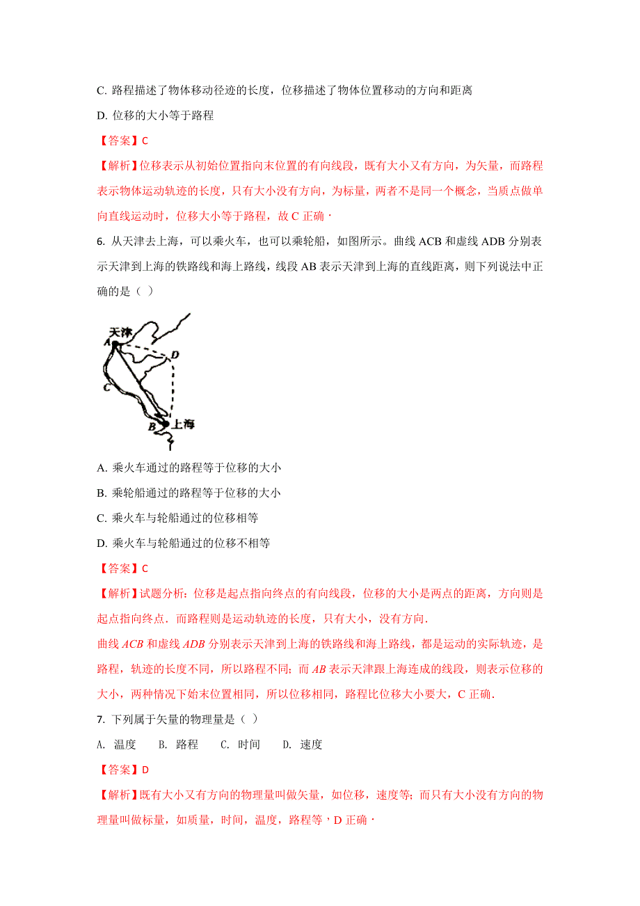 《解析》宁夏银川九中2017-2018学年高一（国际部）上学期第一次月考物理试题 WORD版含解析.doc_第3页