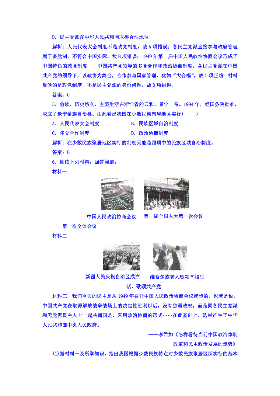 2017-2018学年高中历史岳麓版必修一习题：第六单元第21课新中国的政治建设 WORD版含答案.doc_第2页