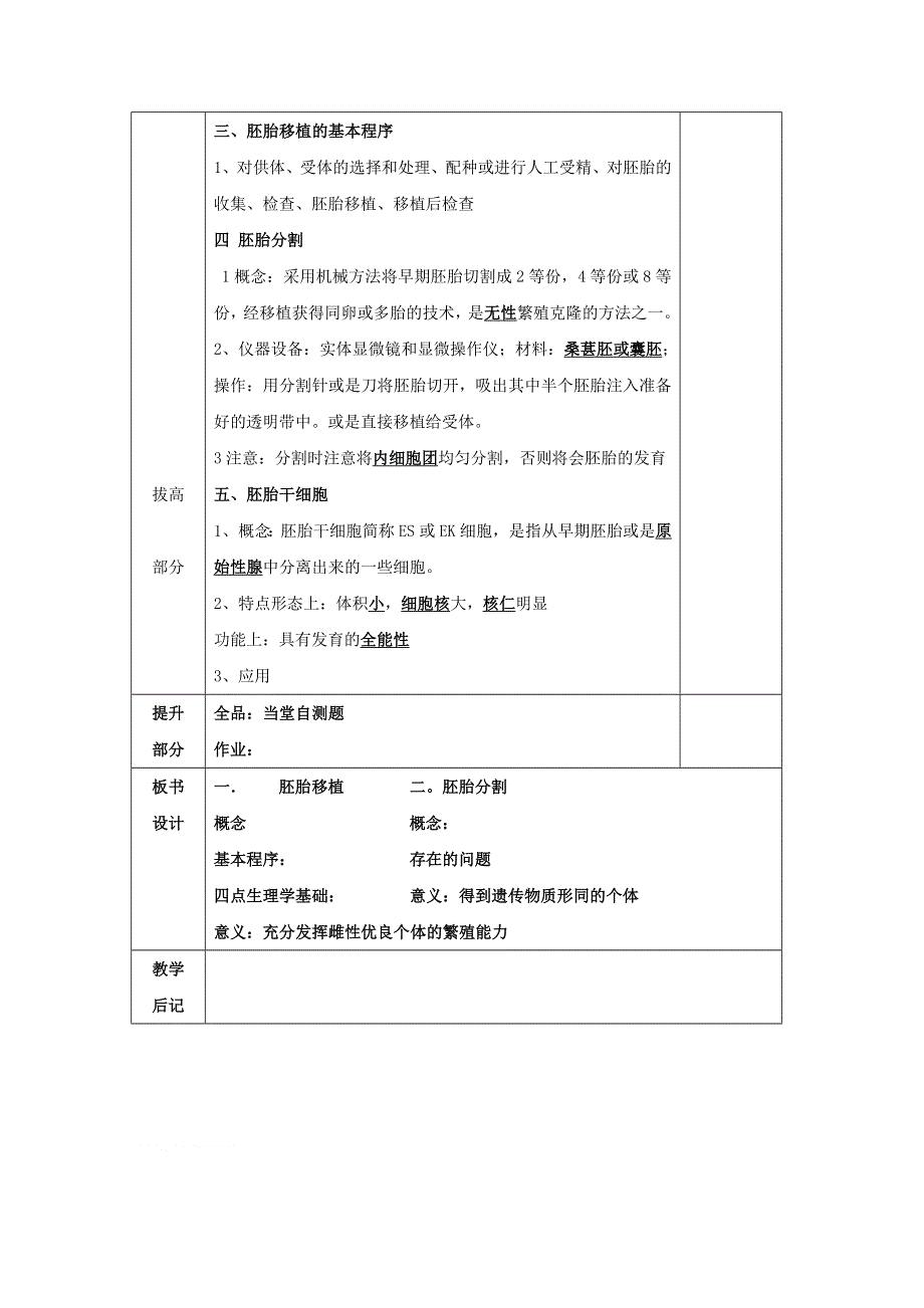 黑龙江省海林市朝鲜族中学高中生物选修三学案：3-3 胚胎工程的应用及前景 .doc_第2页