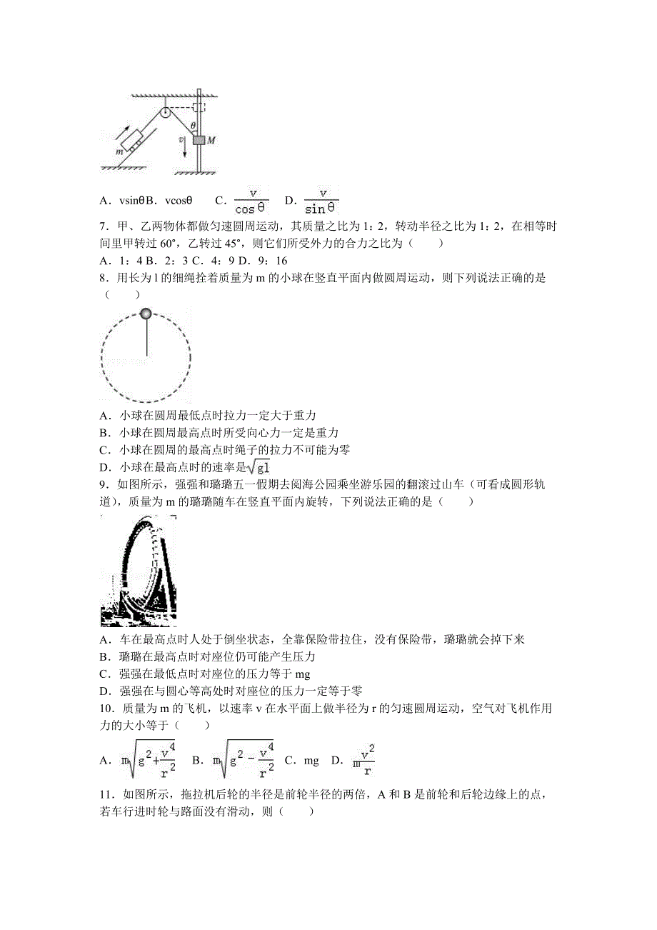 《解析》宁夏银川二中2015-2016学年高一下学期期中物理试卷 WORD版含解析.doc_第2页