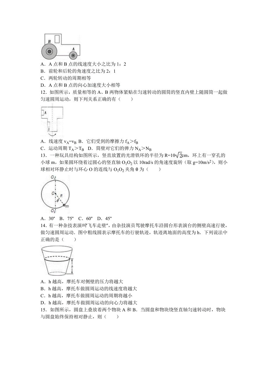 《解析》宁夏银川二中2015-2016学年高一下学期期中物理试卷 WORD版含解析.doc_第3页