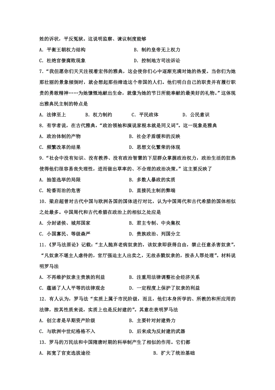 吉林省长春汽车经济开发区第六中学2017-2018学年高一上学期期中考试历史试卷 WORD版含答案.doc_第2页