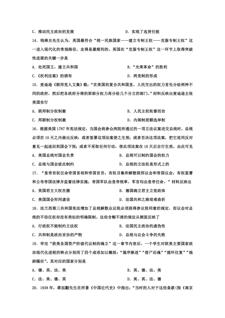 吉林省长春汽车经济开发区第六中学2017-2018学年高一上学期期中考试历史试卷 WORD版含答案.doc_第3页