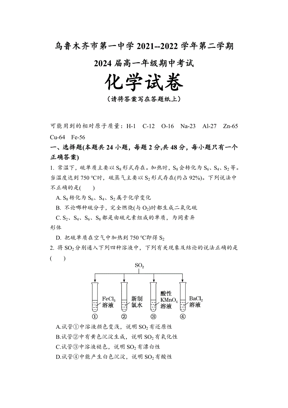 新疆乌鲁木齐市第一中学2021--2022学年高一下学期期中考试化学试题.docx_第1页