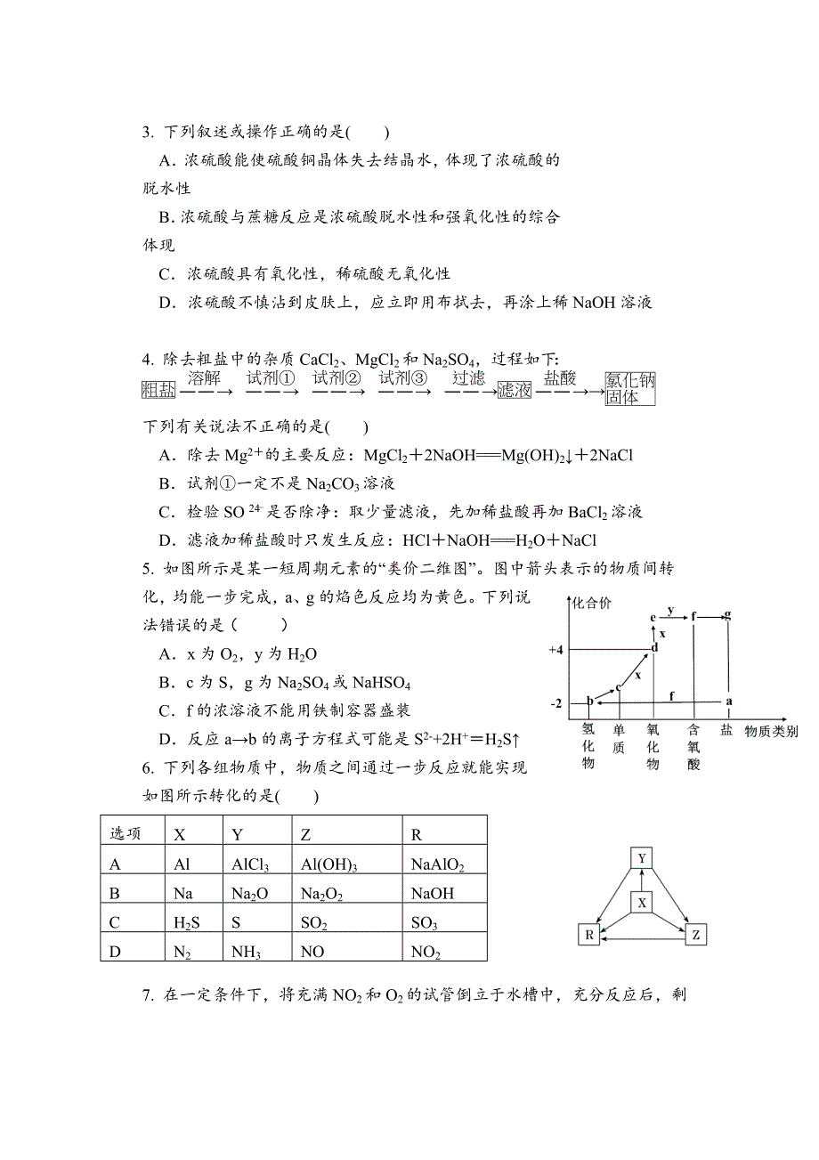 新疆乌鲁木齐市第一中学2021--2022学年高一下学期期中考试化学试题.docx_第2页