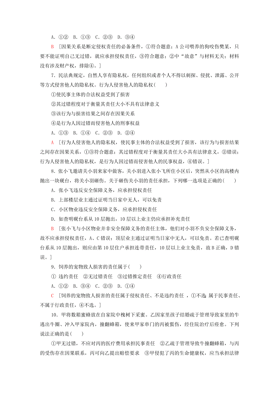 2021-2022学年新教材高中政治 第1单元 民事权利与义务 第4课 第1框 权利保障 于法有据课后练习（含解析）部编版选择性必修2.doc_第3页