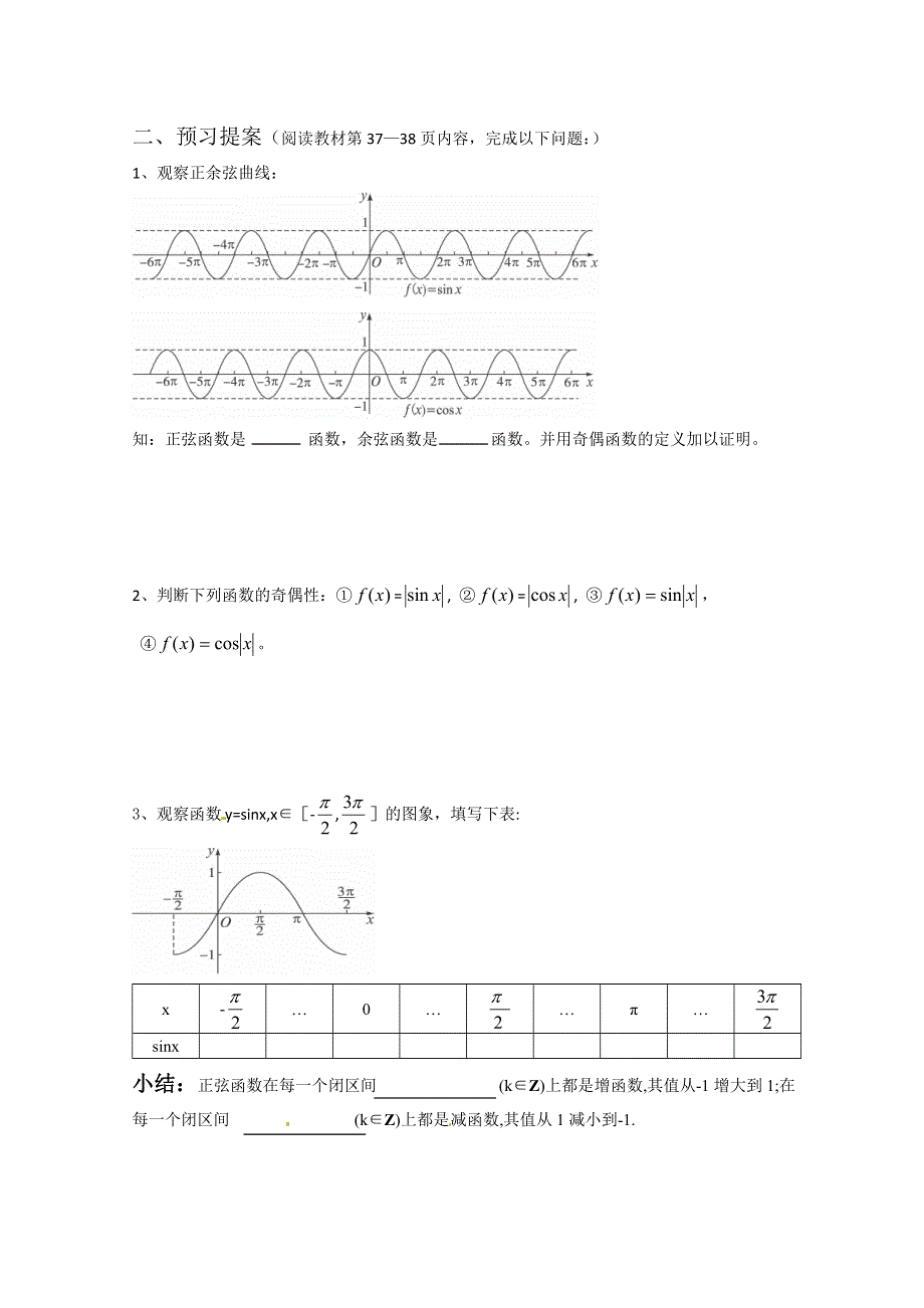 广东省阳东广雅学校2014-2015学年高一下学期数学人教A版必修四教案：1.doc_第2页