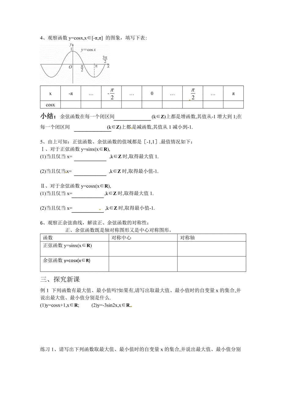 广东省阳东广雅学校2014-2015学年高一下学期数学人教A版必修四教案：1.doc_第3页