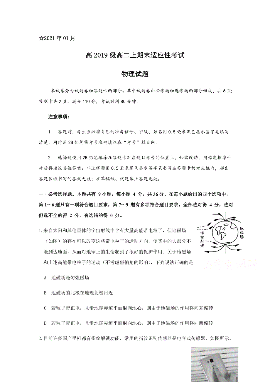 四川省射洪中学校2020-2021学年高二上学期期末模拟考试物理试题 WORD版含答案.docx_第1页