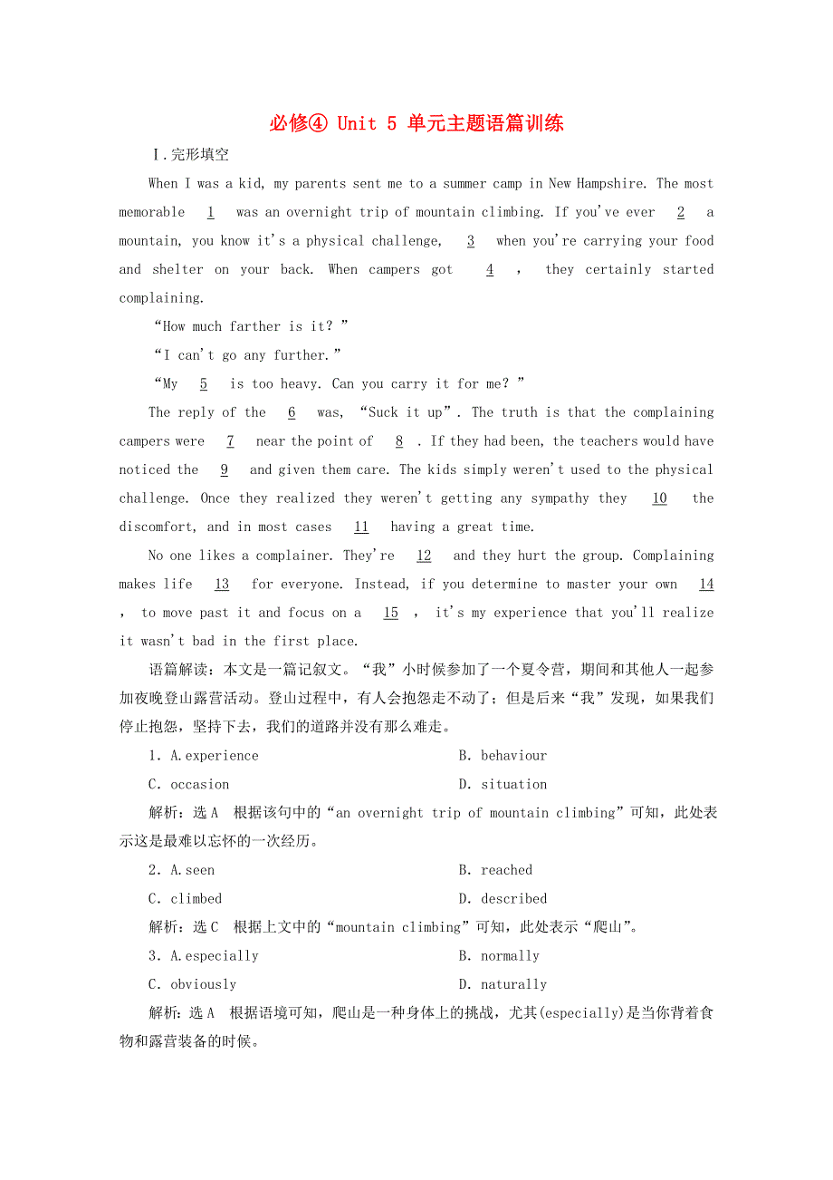 2022高考英语一轮复习 必修④ Unit 5单元主题语篇训练（含解析）新人教版.doc_第1页