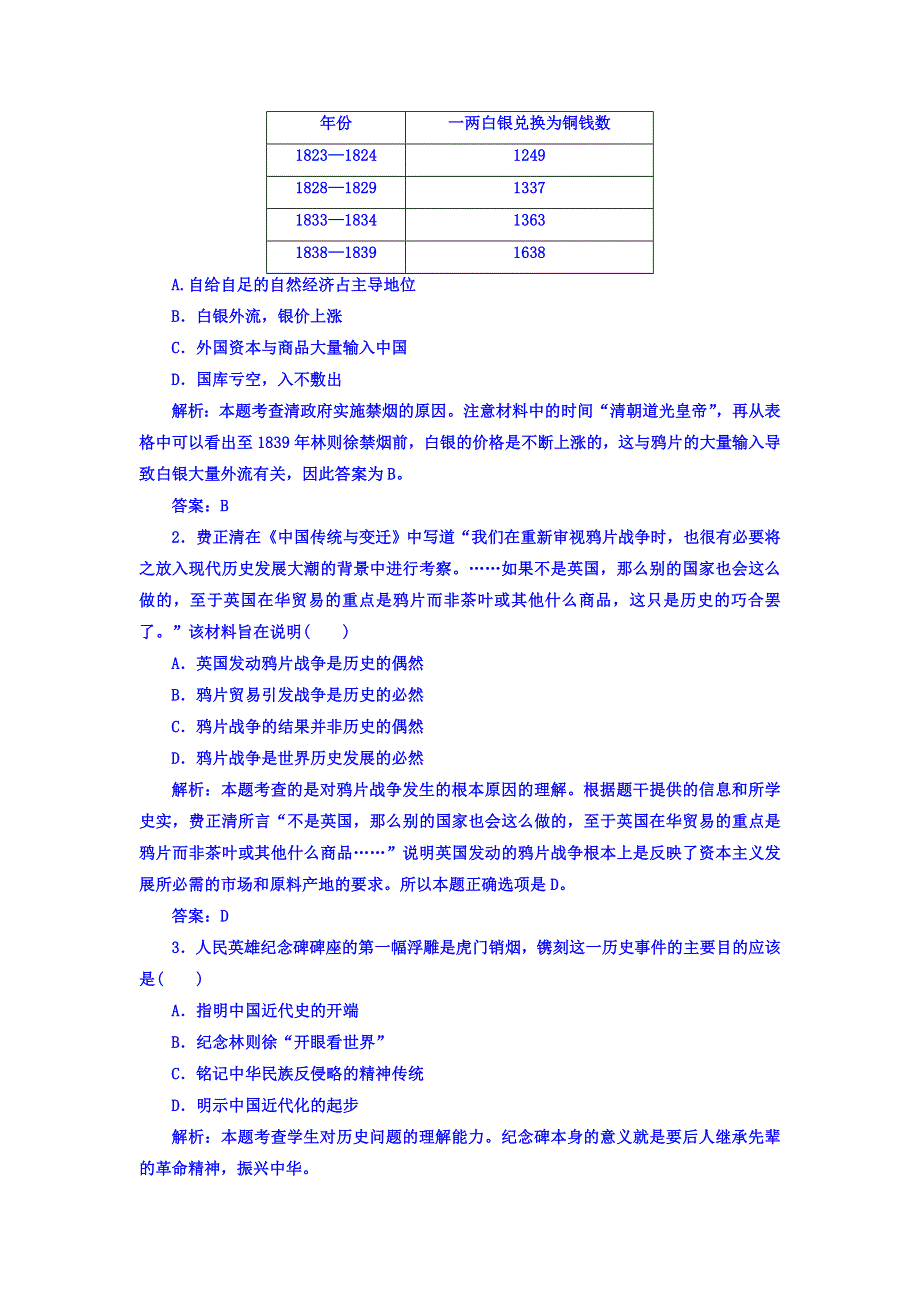 2017-2018学年高中历史岳麓版必修一习题：第四单元第12课鸦片战争 WORD版含答案.doc_第3页