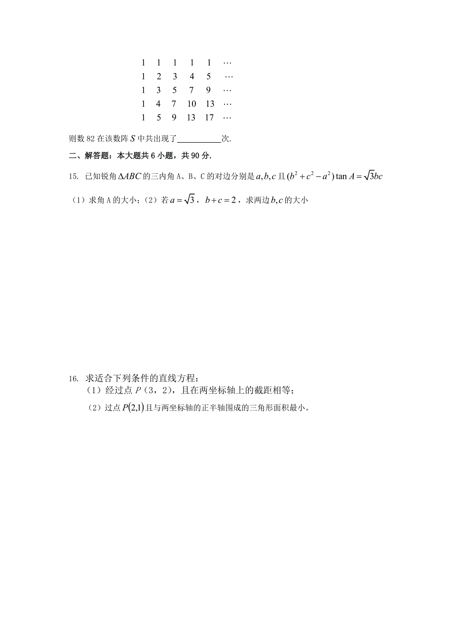 江苏省如皋市搬经中学2016-2017学年高一下学期数学（理）综合六 WORD版缺答案.doc_第2页