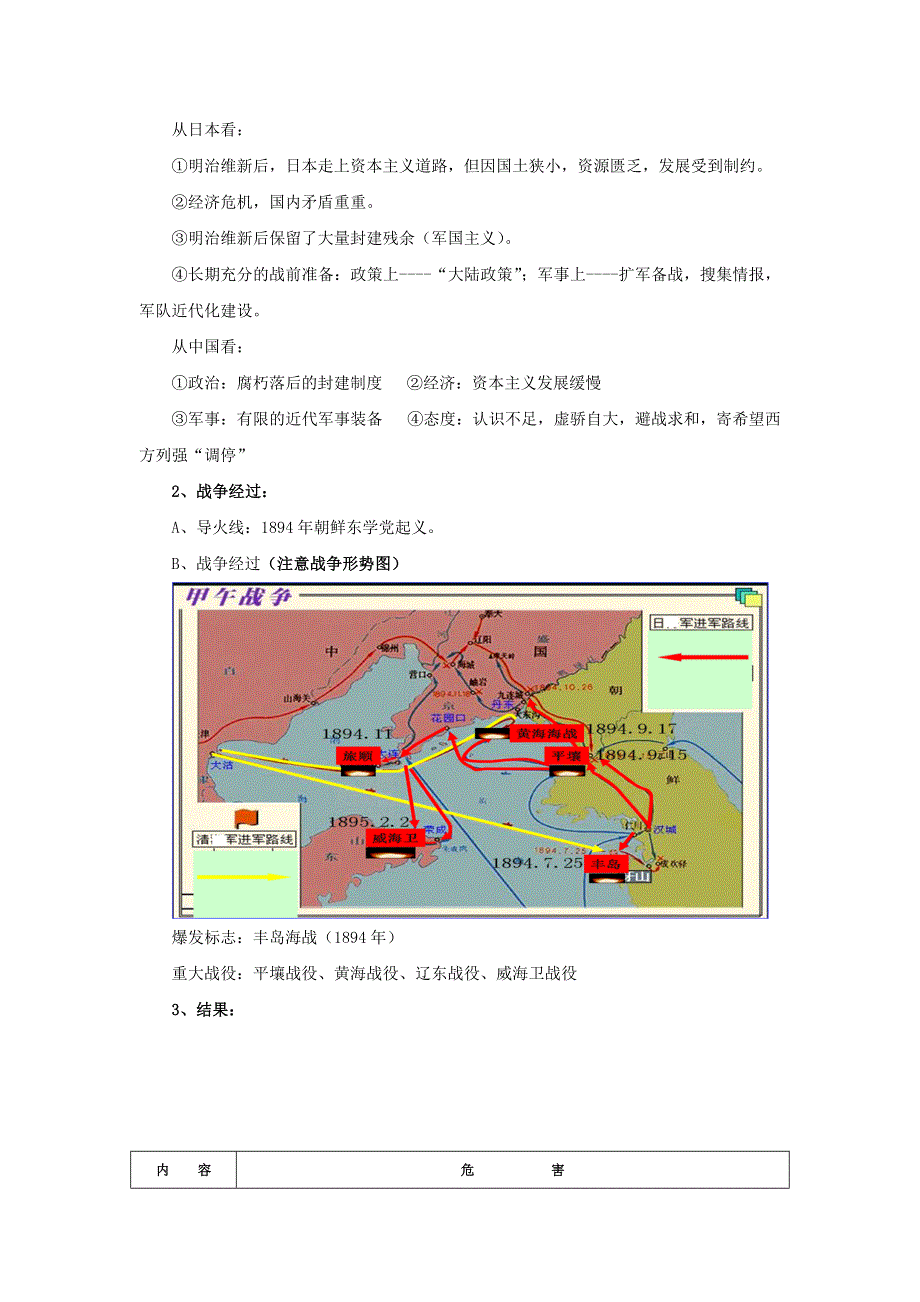 2017-2018学年高中历史岳麓版必修一第14课 从中日甲午战争到八国联军侵华教案 .doc_第3页