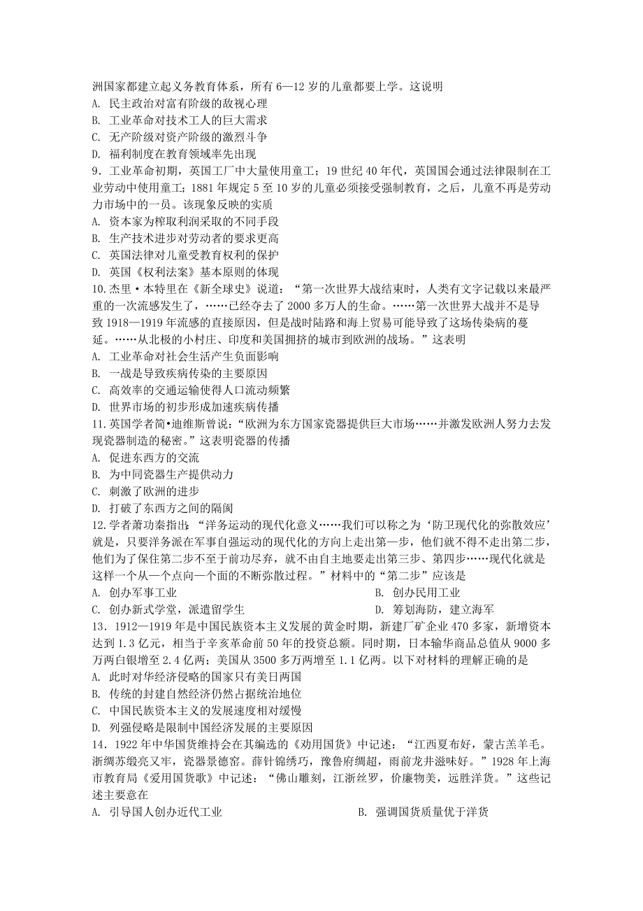 吉林省长春汽车经济开发区第六中学2017-2018学年高一下学期期末考试历史试卷 WORD版含答案.doc_第2页