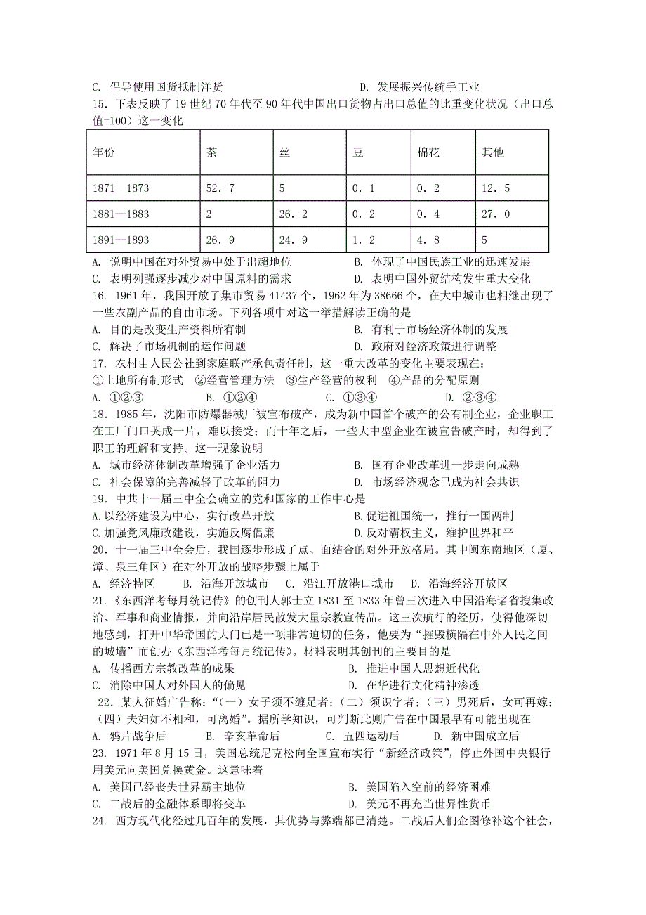 吉林省长春汽车经济开发区第六中学2017-2018学年高一下学期期末考试历史试卷 WORD版含答案.doc_第3页