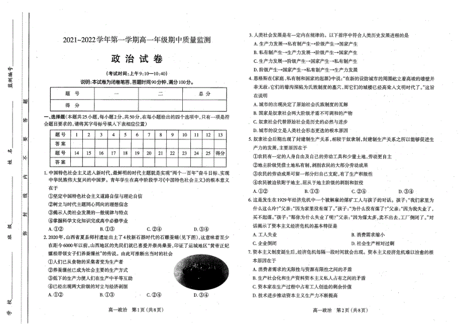 山西名校2021-2022学年高一上学期期中联考政治试卷 扫描版含答案.pdf_第1页