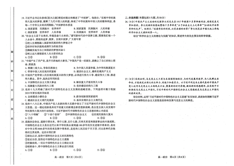 山西名校2021-2022学年高一上学期期中联考政治试卷 扫描版含答案.pdf_第3页