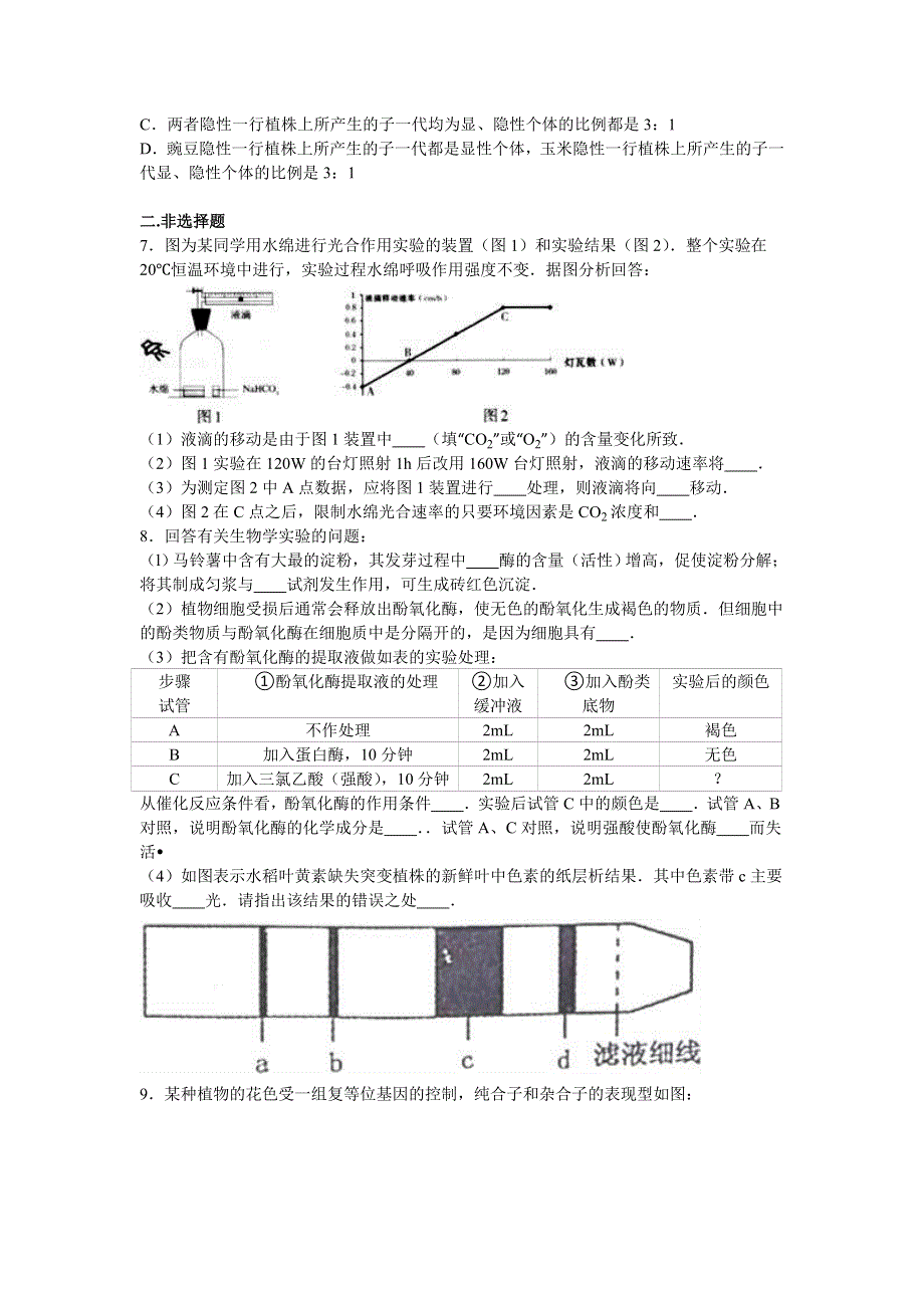 《解析》宁夏银川九中2017届高三上学期第二次月考生物试卷 WORD版含解析.doc_第2页