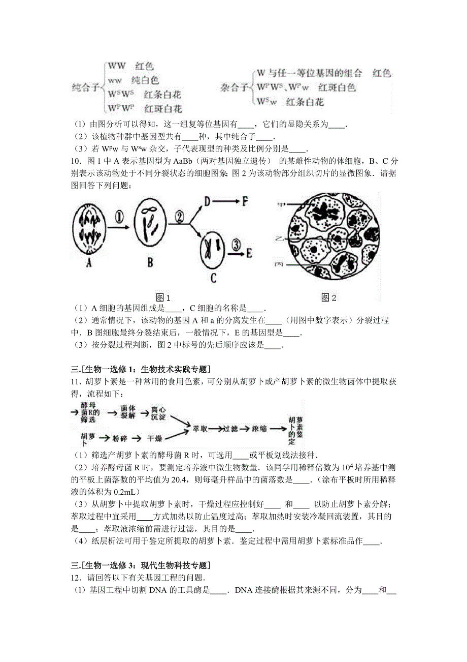 《解析》宁夏银川九中2017届高三上学期第二次月考生物试卷 WORD版含解析.doc_第3页