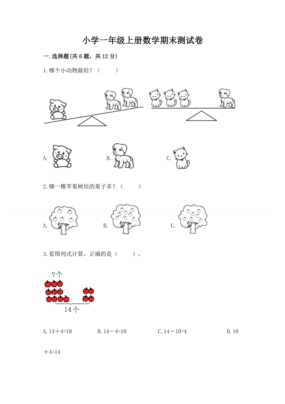 小学一年级上册数学期末测试卷带答案下载.docx_第1页