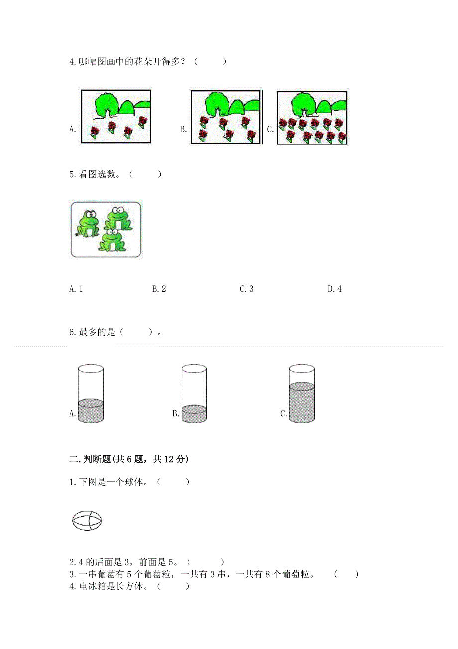 小学一年级上册数学期末测试卷带答案下载.docx_第2页