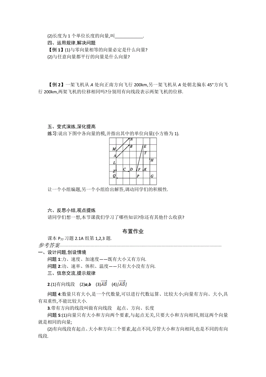 广东省阳东广雅学校2014-2015学年高一下学期数学人教A版必修四教案：2.1平面向量的实际背景及基本概念.doc_第2页