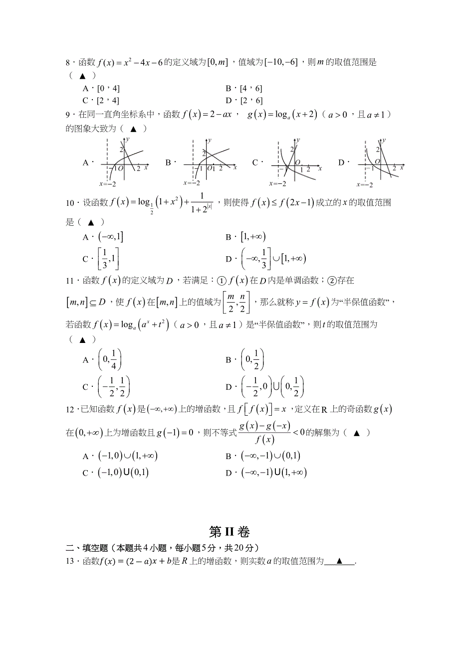 四川省射洪中学校2020—2021学年高一上学期期中考试数学试题 WORD版含答案.docx_第2页