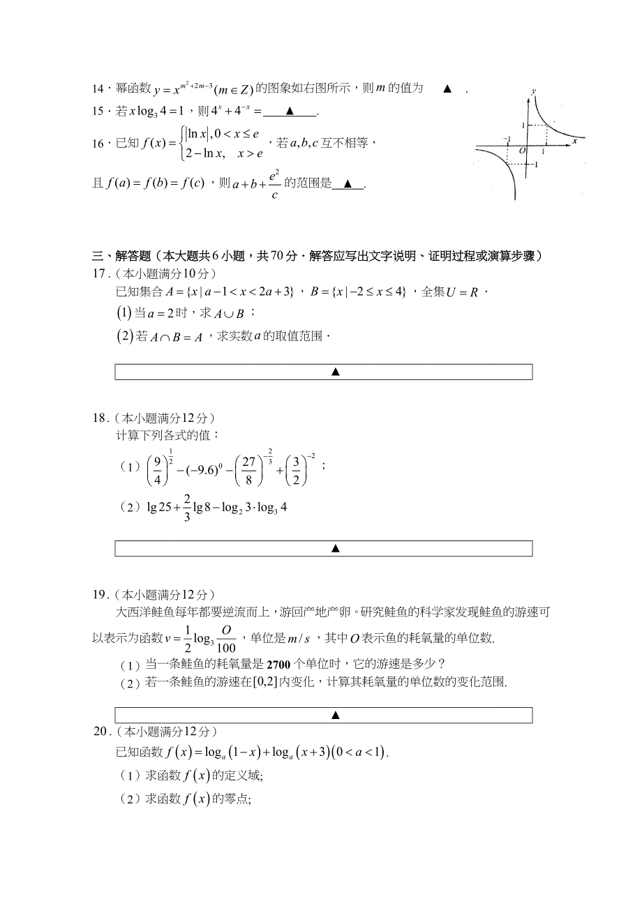 四川省射洪中学校2020—2021学年高一上学期期中考试数学试题 WORD版含答案.docx_第3页