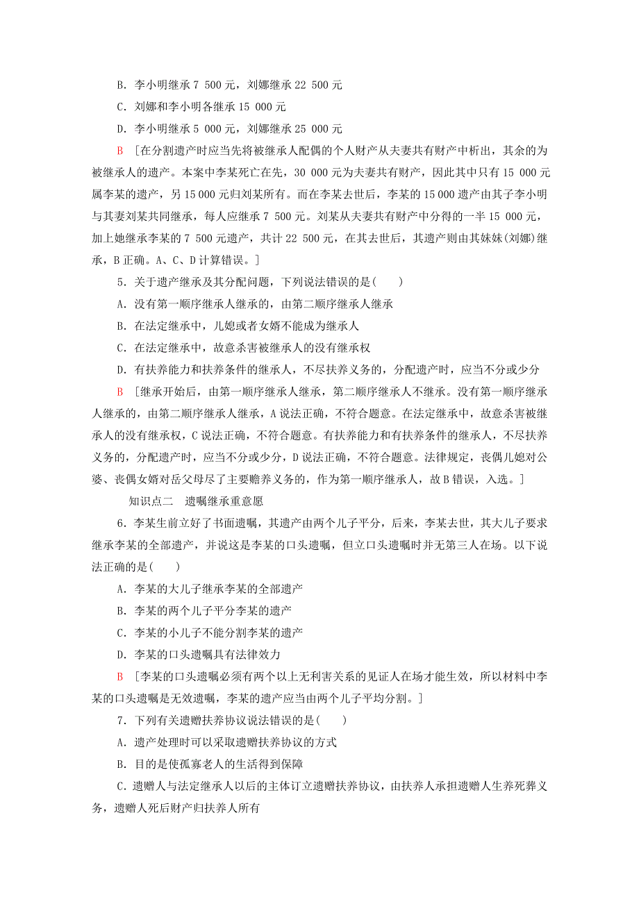 2021-2022学年新教材高中政治 第2单元 家庭与婚姻 第5课 第2框 薪火相传有继承课后练习（含解析）部编版选择性必修2.doc_第2页