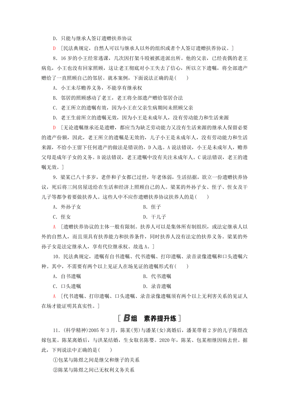 2021-2022学年新教材高中政治 第2单元 家庭与婚姻 第5课 第2框 薪火相传有继承课后练习（含解析）部编版选择性必修2.doc_第3页