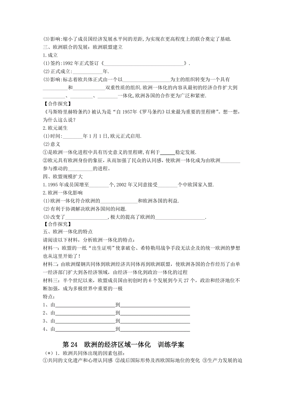 2017-2018学年高中历史岳麓版必修二 第24课欧洲的经济区域一体化 学案2 WORD版含解析.doc_第2页