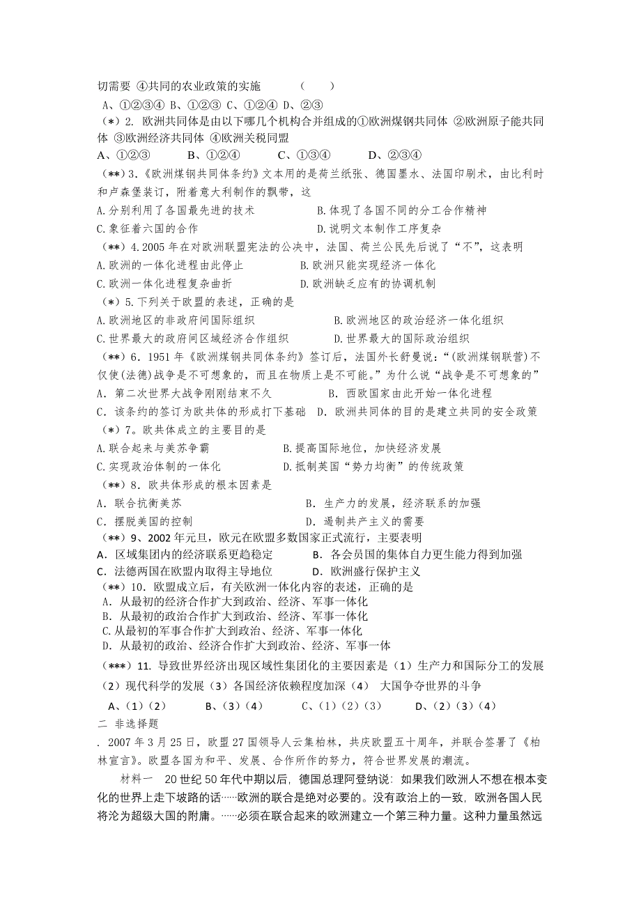 2017-2018学年高中历史岳麓版必修二 第24课欧洲的经济区域一体化 学案2 WORD版含解析.doc_第3页