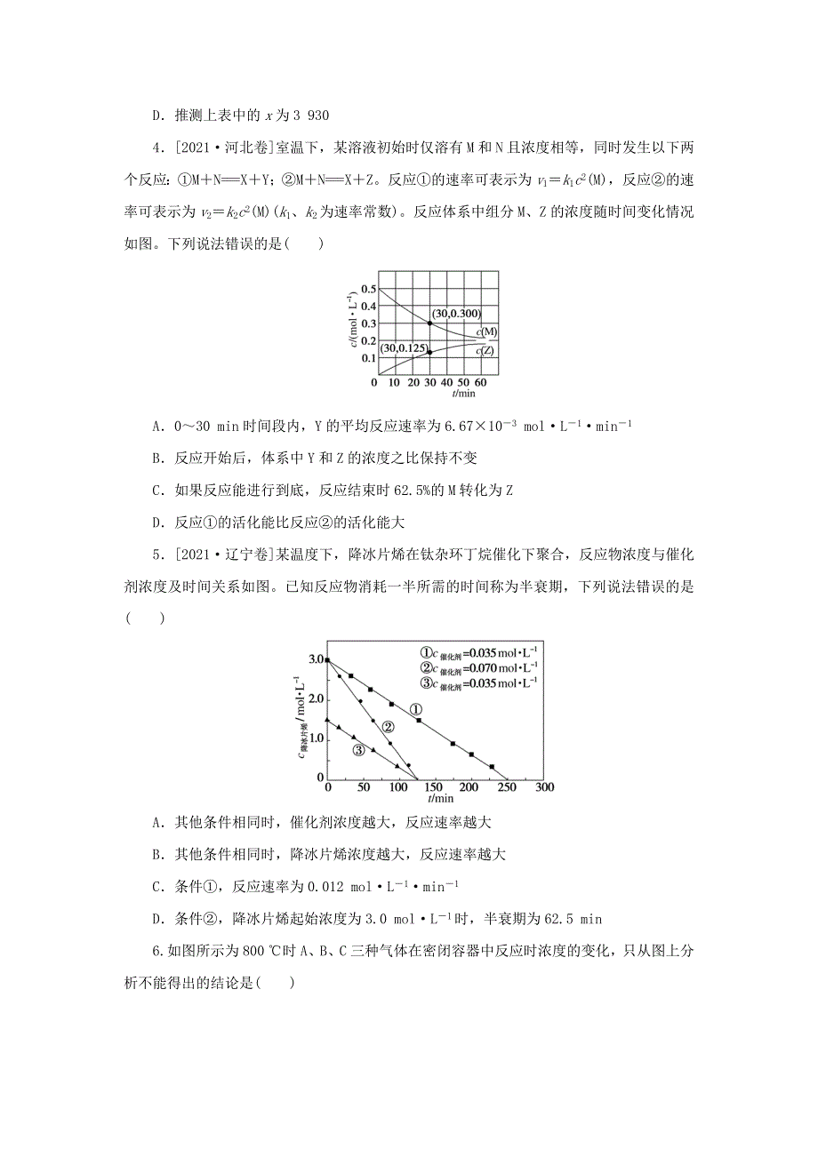 2023版高考化学 微专题小练习 专练35 化学反应速率及影响因素.docx_第2页