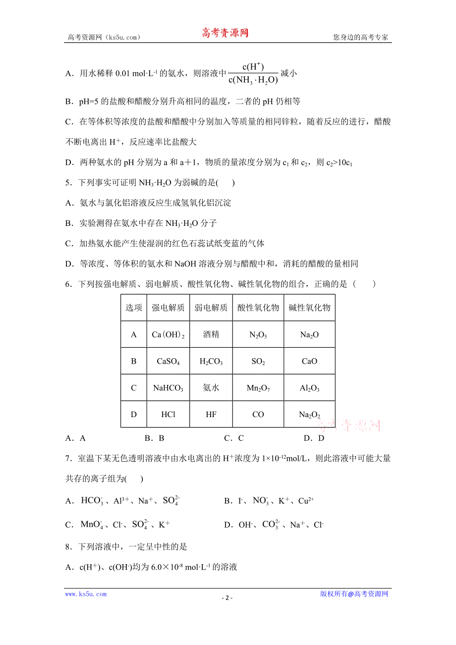 四川省射洪中学校2020—2021学年高二下学期入学考试化学试题 WORD版含答案.docx_第2页