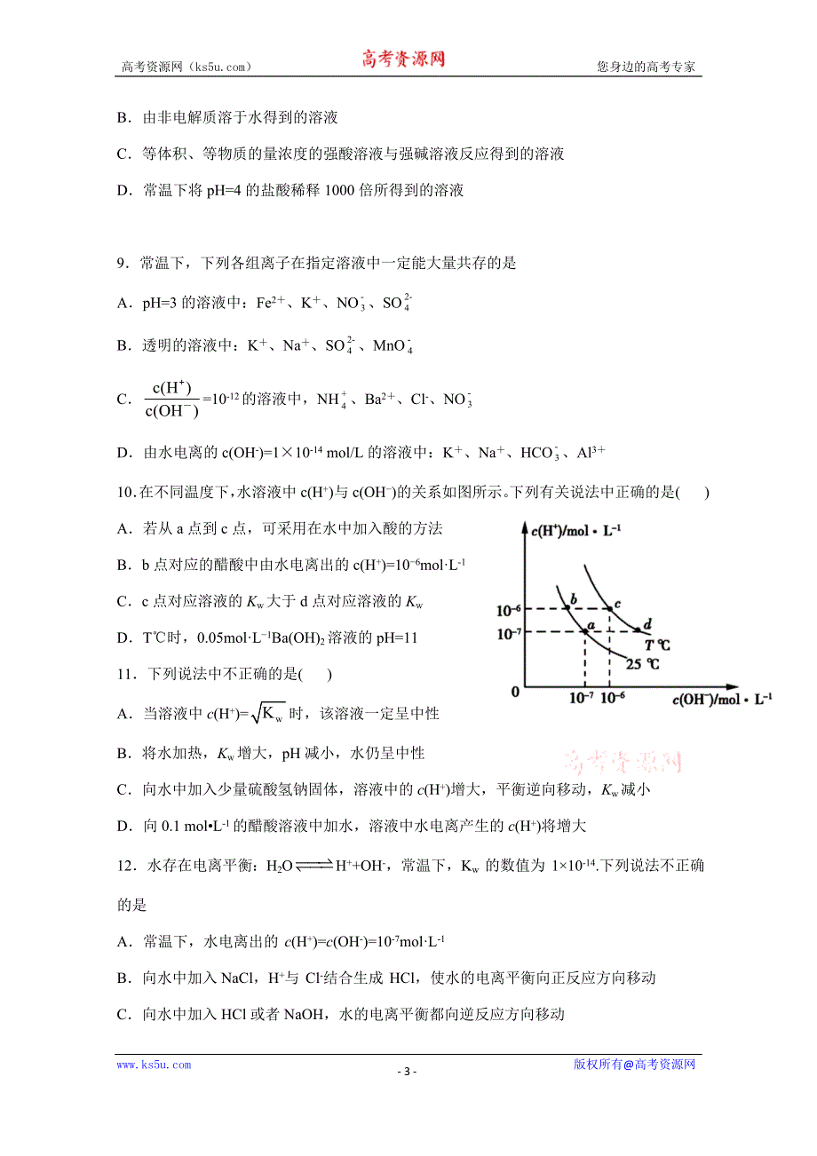 四川省射洪中学校2020—2021学年高二下学期入学考试化学试题 WORD版含答案.docx_第3页