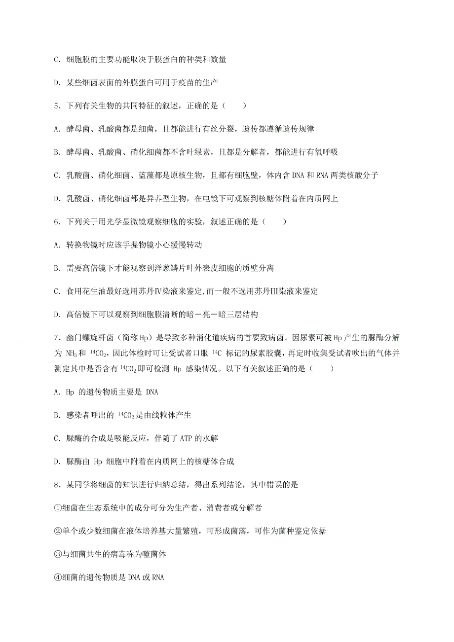 新疆乌鲁木齐市第七十中学2021届高三上学期第一次月考（9月）生物试题 WORD版含答案.docx_第2页