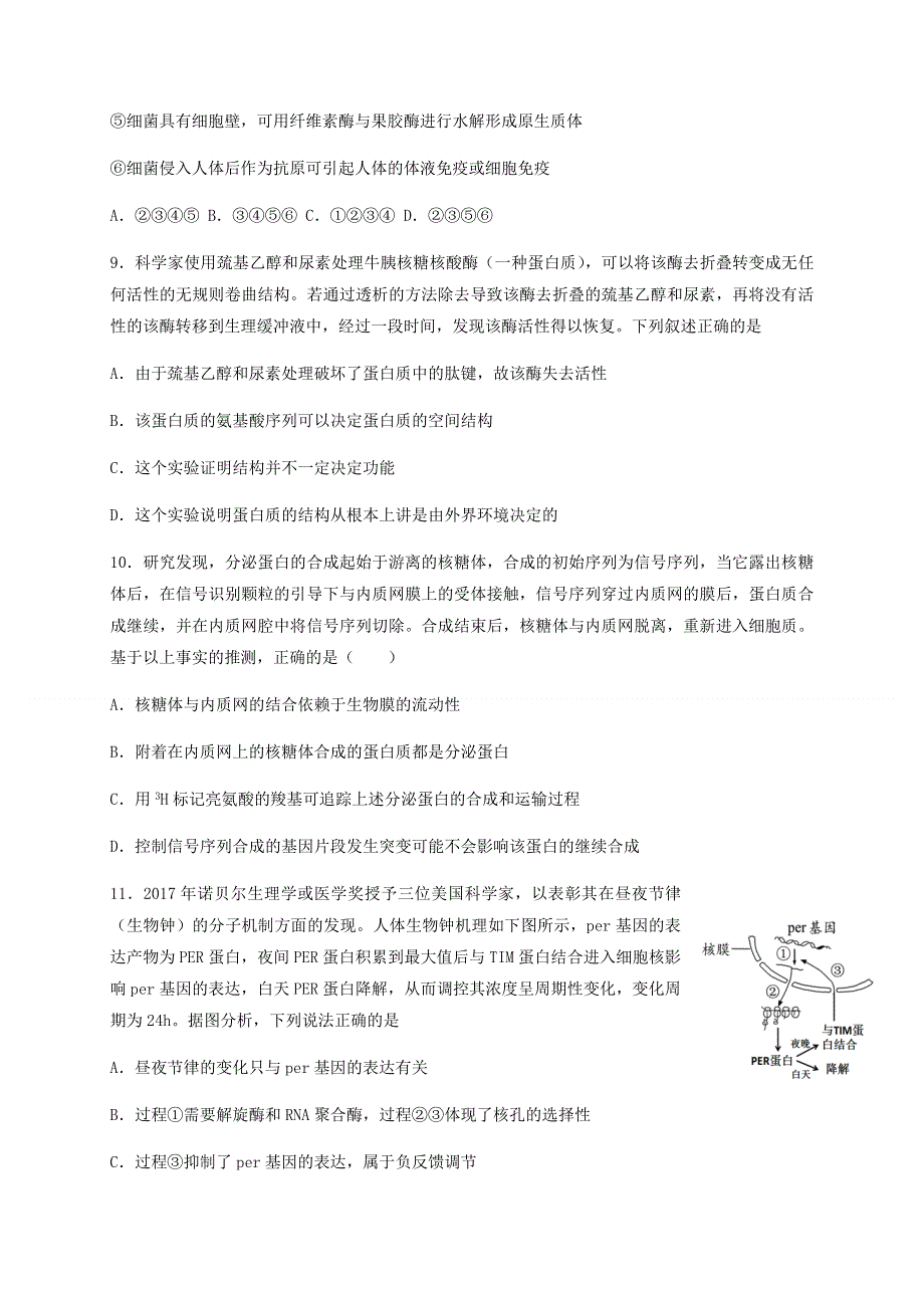 新疆乌鲁木齐市第七十中学2021届高三上学期第一次月考（9月）生物试题 WORD版含答案.docx_第3页